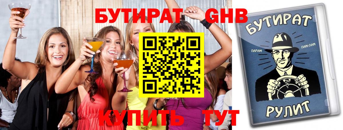 БУТИРАТ 99%  Вход с VPN  Бутират  Сафоново 