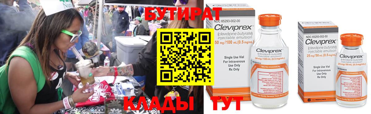 Бутират оксана Сафоново