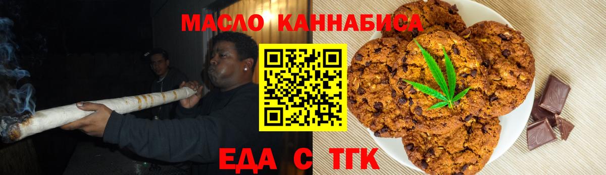 Печенье с ТГК марихуана  Вход с VPN  Сафоново 