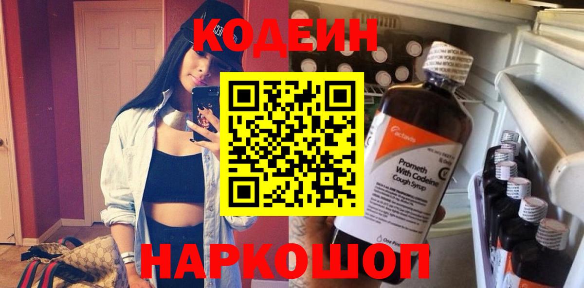 Кодеин Purple Drank  Кодеин Purple Drank  Вход с VPN  цены наркотик  Сафоново 